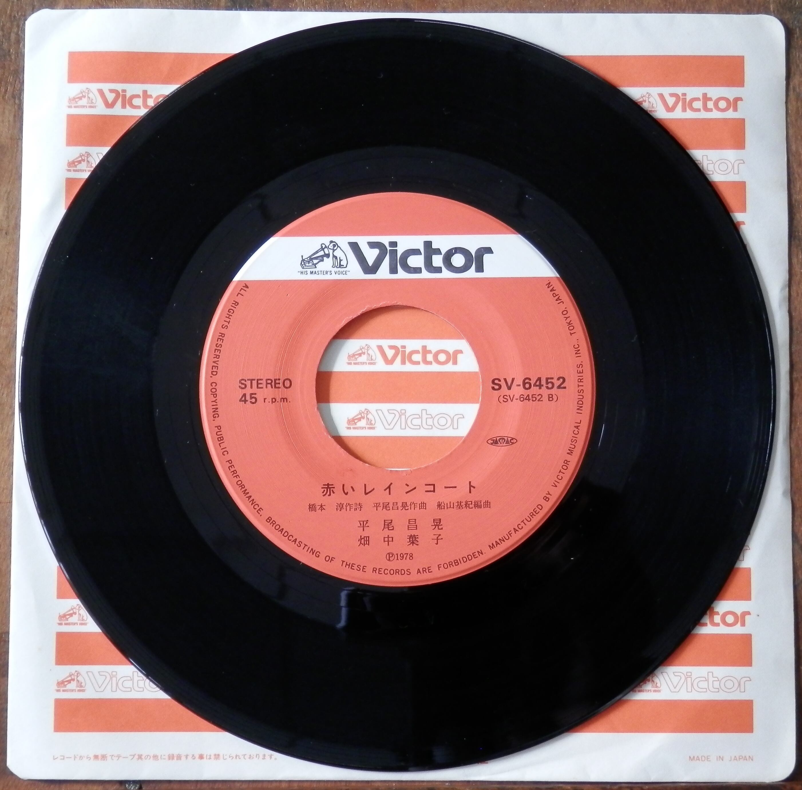 78【EP】平尾昌晃・畑中葉子 - サンフランシスコ行き | 音盤窟レコード