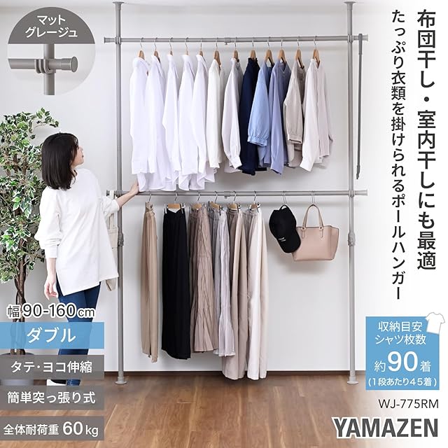 山善(YAMAZEN) 突っ張り ラック ポールハンガー ダブル 頑丈 大容量