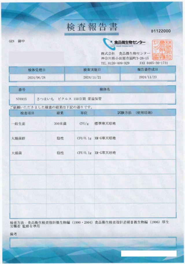 【送料無料】2段仕込みの贅沢ピクルス 【４本×120g】 滋賀産さつまいも100%