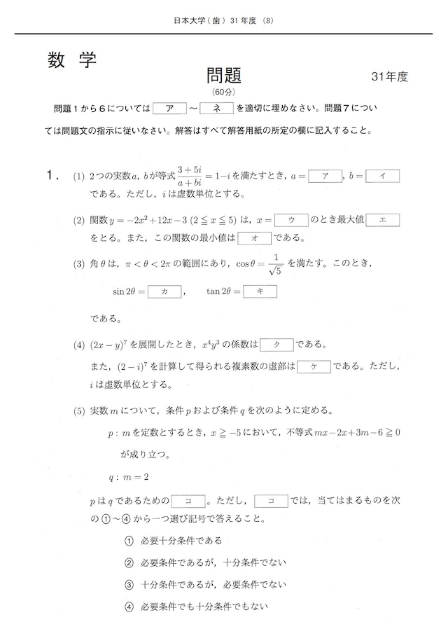 2025年度 私立歯学部入試問題と解答 4.日本大学