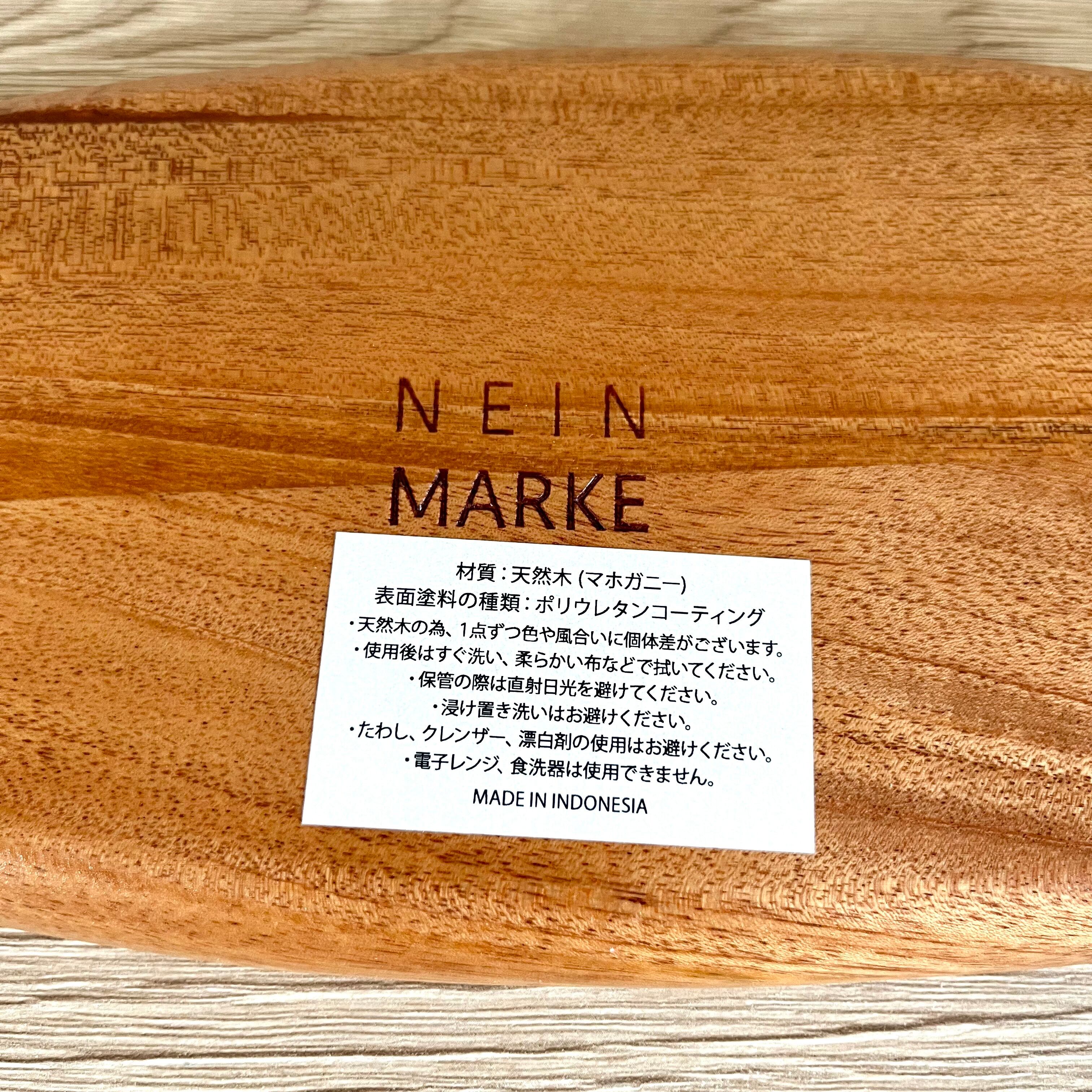 天然木プレート トレー マホガニー NEIN MARKE ナインマーケ 北欧 木製