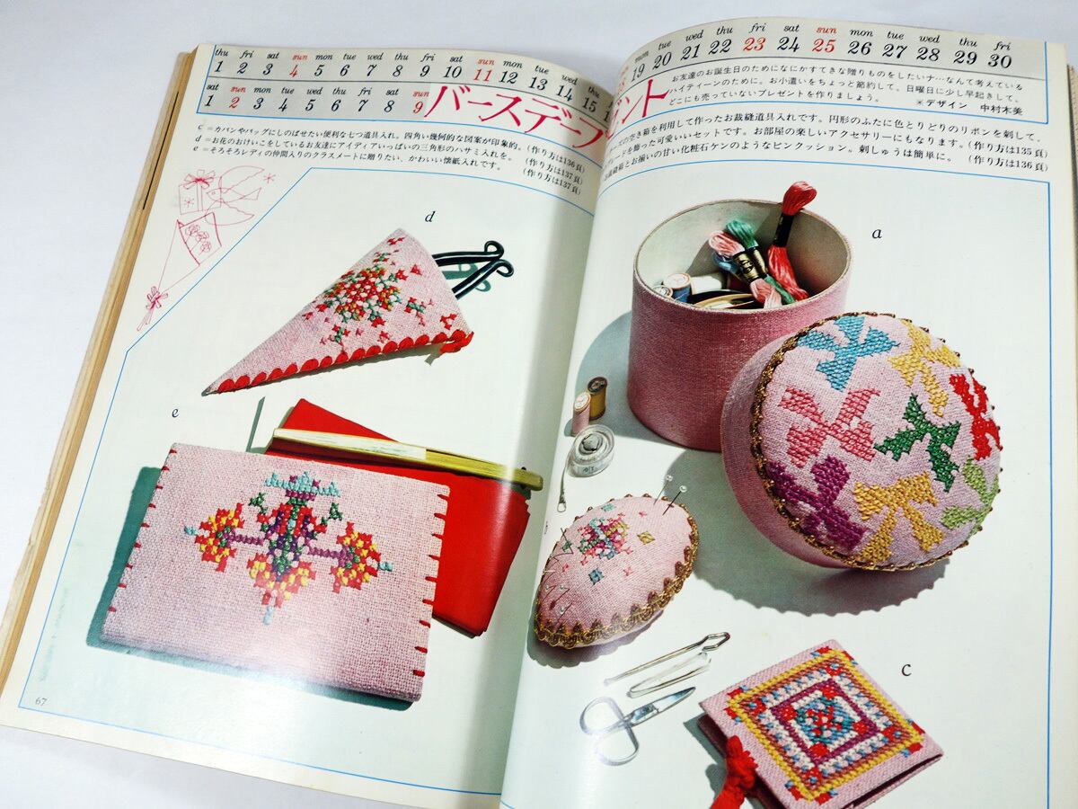 手芸教室55 クロス・ステッチ | bookstore ナルダ