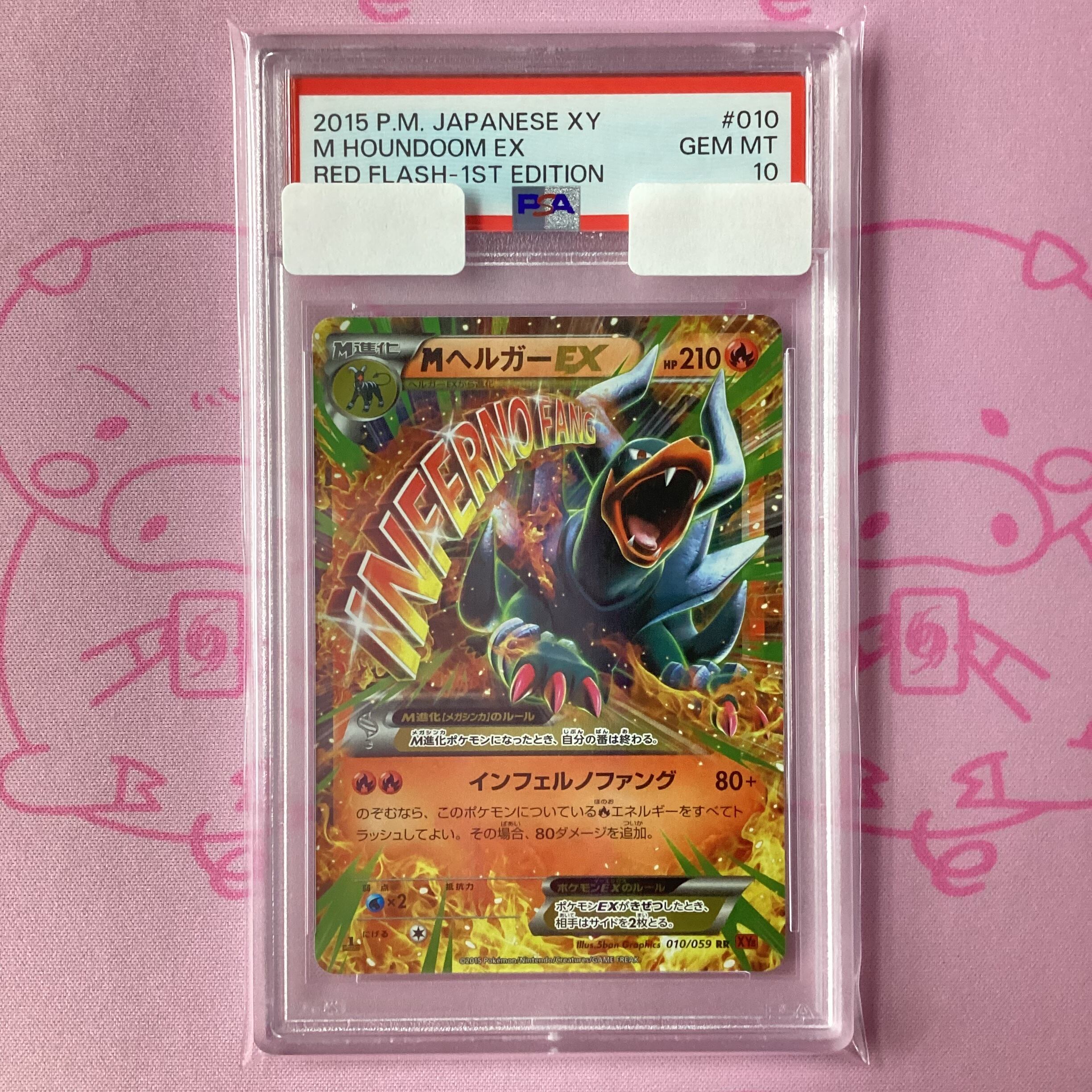 【Aランク】Mヘルガー(PSA10 RR