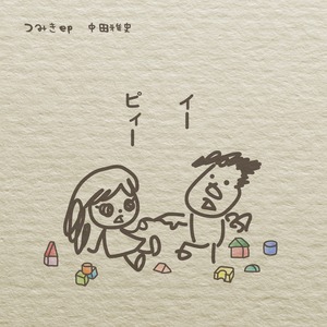 2nd EP「つみきep」（CD）