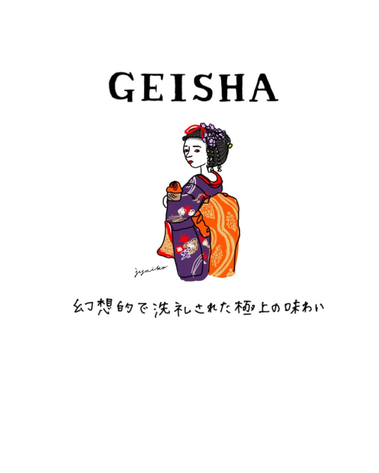 インドネシア　マンデリン　中深煎り　、エチオピア　ゲイシャ　各500g エチオピアの深煎りゲイシャ / Geisha, Ethiopia［遠赤外線焙煎