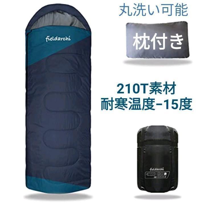 新品 枕付き 収納袋付き 2way 封筒型シュラフ 寝袋 防水 紺色 | nshop1623 powered by BASE 新品 枕付き 収納袋付き 2way 封筒型シュラフ 寝袋 防水 紺色 | nshop1623 powered by BASE