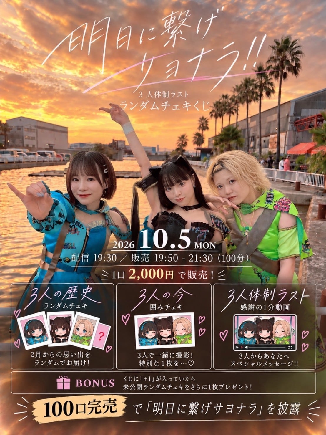 3人体制ラスト!!思い出ランダムチェキくじ | 強くてにゅーげーむONLINE