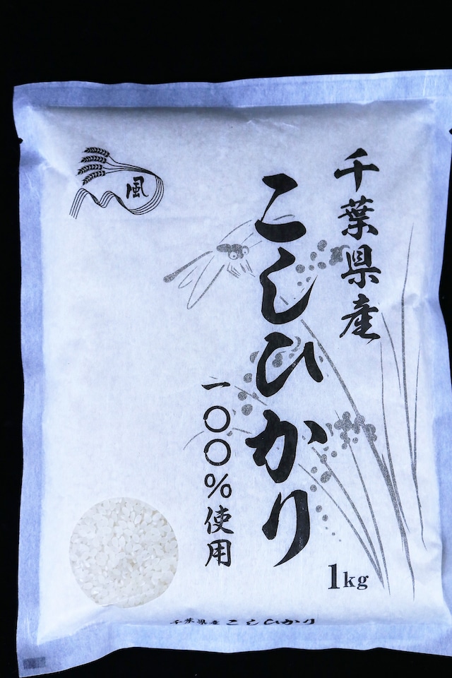 千葉県産ふさこがね1㎏