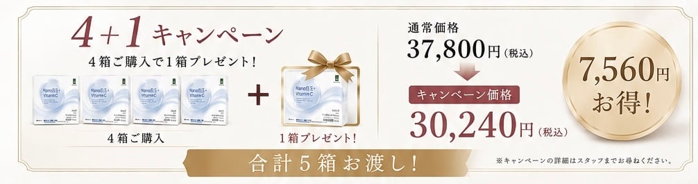 【9月末まで‼️】【4＋1】Nano白玉＋ビタミンC