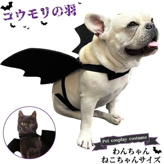 【送料無料】KM638G犬 ハロウィン コスプレ 衣装 マジックテープ コウモリ コスチューム 服 羽 ドッグウェア 小型犬 中型犬 大型犬 被り物 仮装 パンプキン かぼちゃ