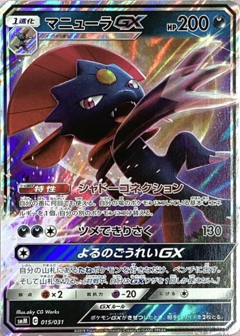 【Bランク】マニューラGX(RR)