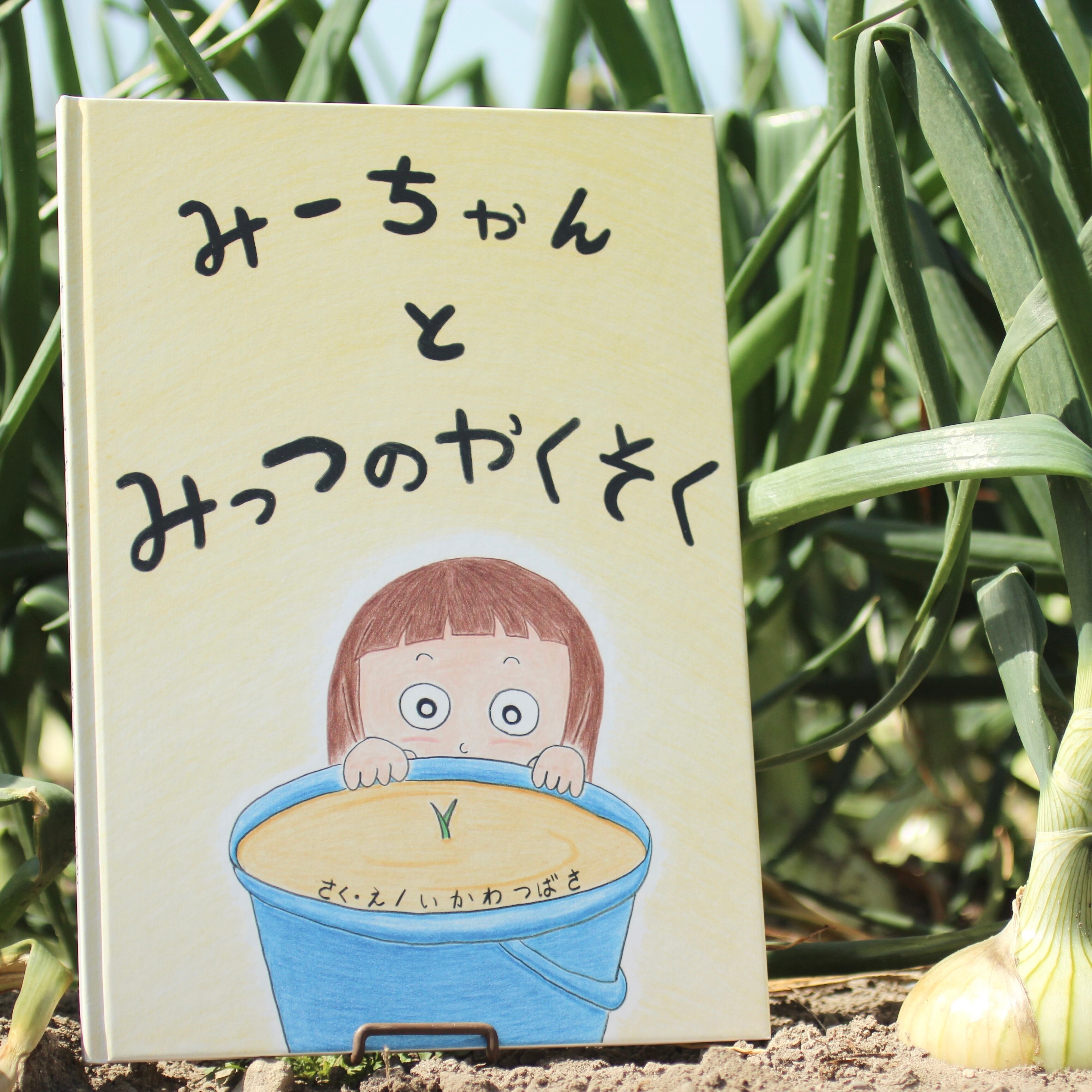 2525ファームえほん