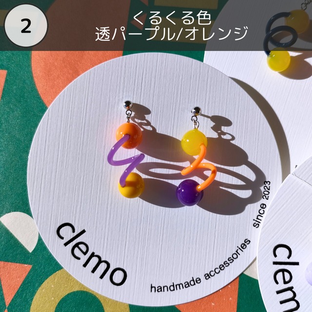 たまくるたま マーマレード【ピアス/イヤリング】
