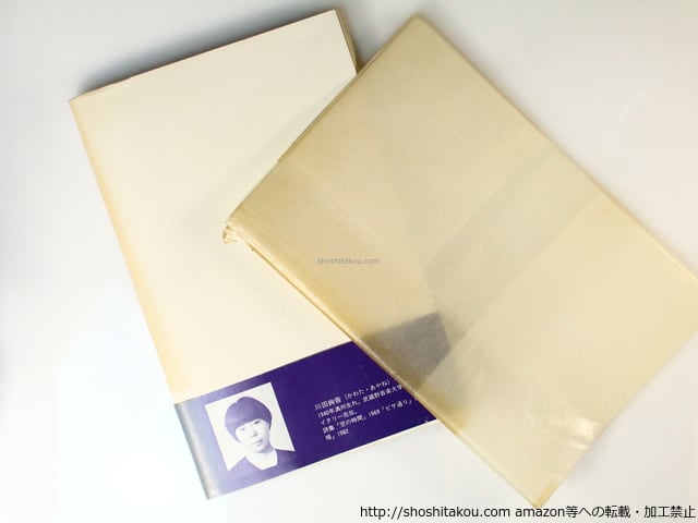 サーカスの夜 川田絢音詩集 / 川田絢音 [36713][並] | 書肆田高