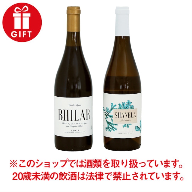 ギフト用【国内限定販売ワイン】 ボデガスビラール ワイン赤・白 2本セット（ギフト箱付）BHILAR(赤) Shanela Albarino(白)