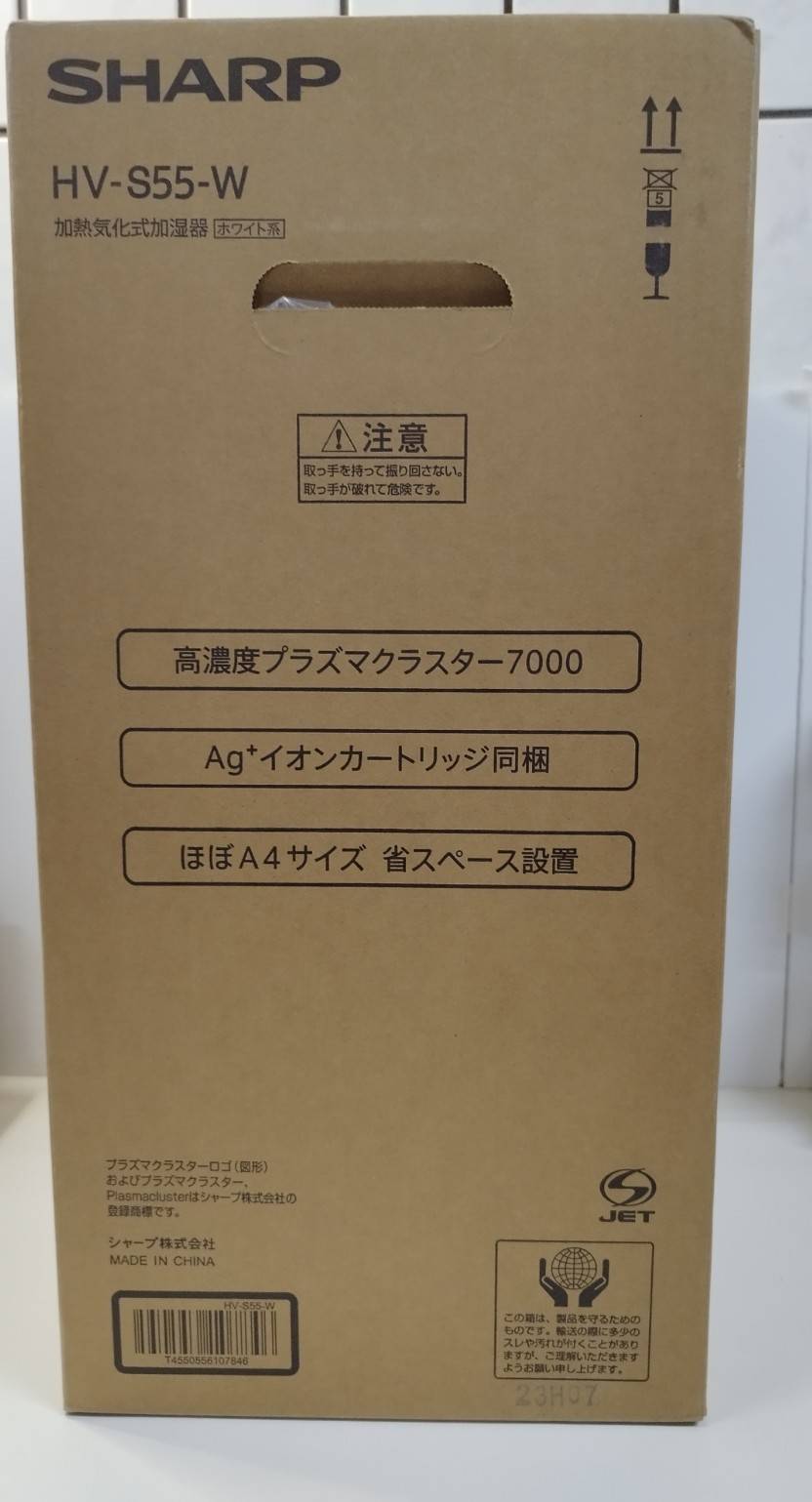 未開封未使用】SHARP 加熱気化式加湿器 (HV-S55W) | 中古パソコン  