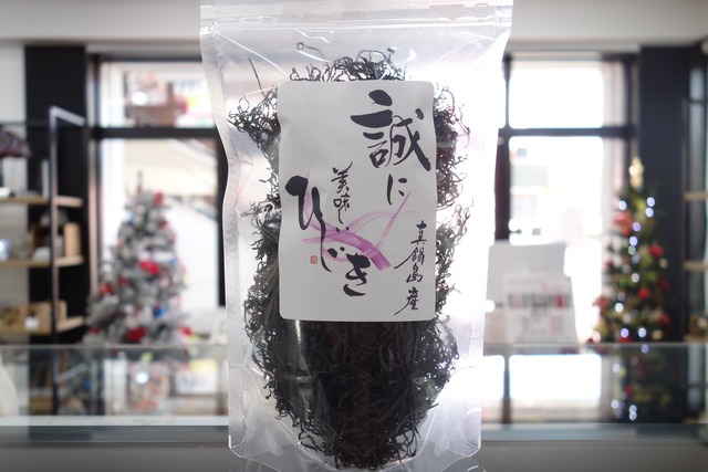 誠に美味しいひじき（真鍋島産）