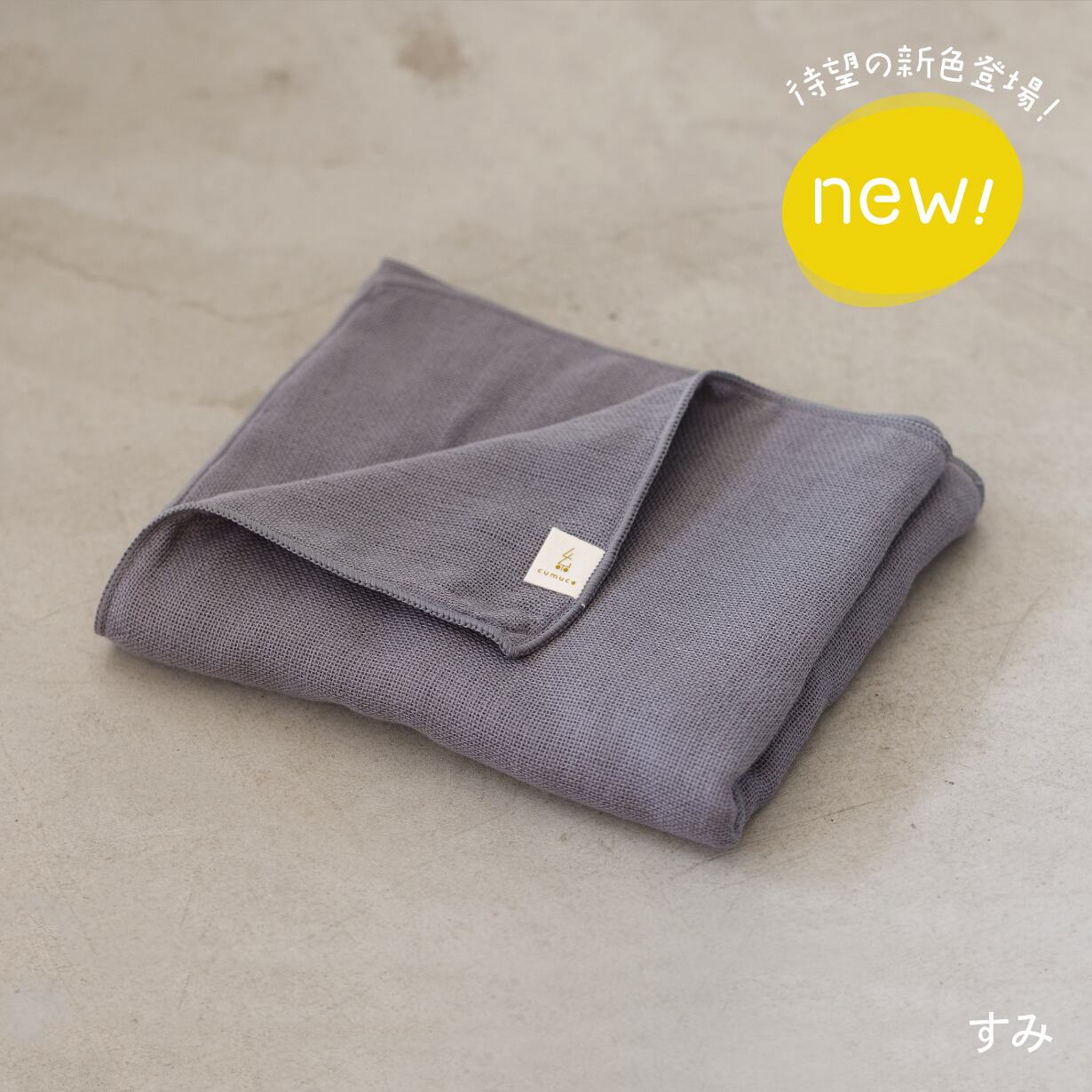 クムコ 6重ガーゼフェイスタオル 33×85cm | cumuco marché ＜クムコ