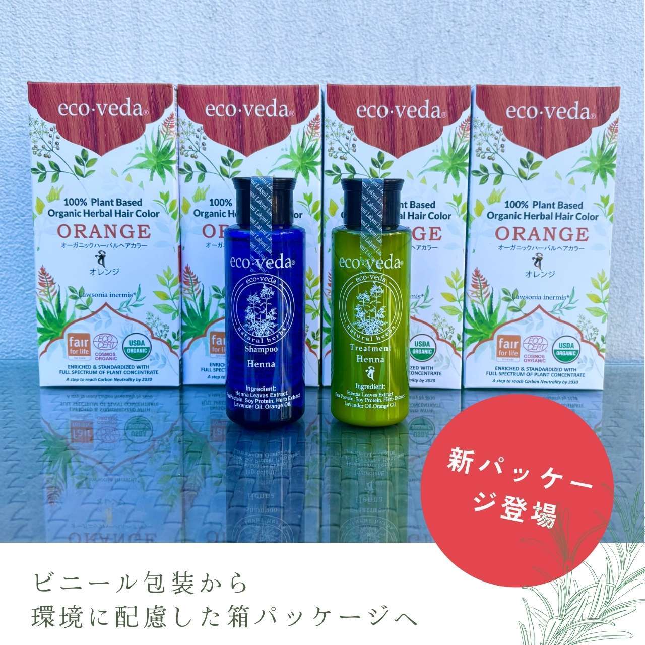 ブロンド｜エコヴェーダ｜2019 オーガニックハーバルヘアカラー | Pay ID