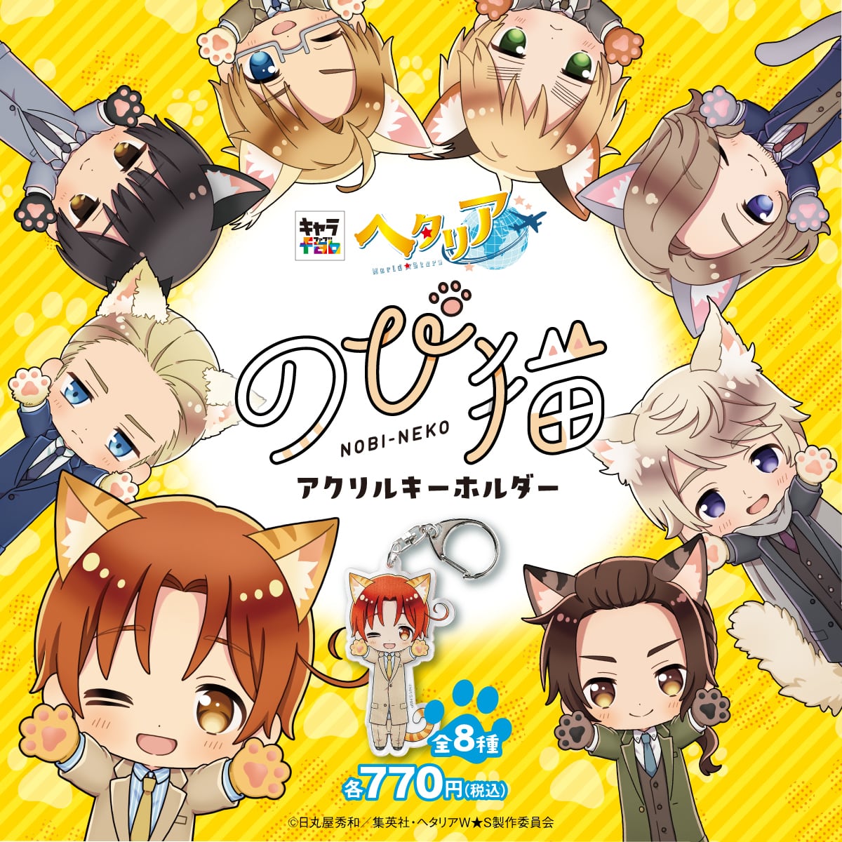ヘタリアWorld☆Stars】のび猫アクリルキーホルダー(イギリス ヘタリアWorld☆Stars】のび猫アクリルキーホルダー(イギリス