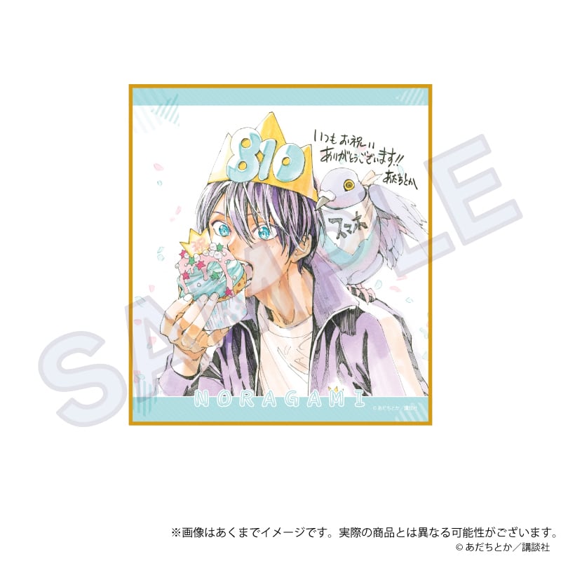 10月発売予定】原作「ノラガミ」トレーディングミニ色紙 お祝い