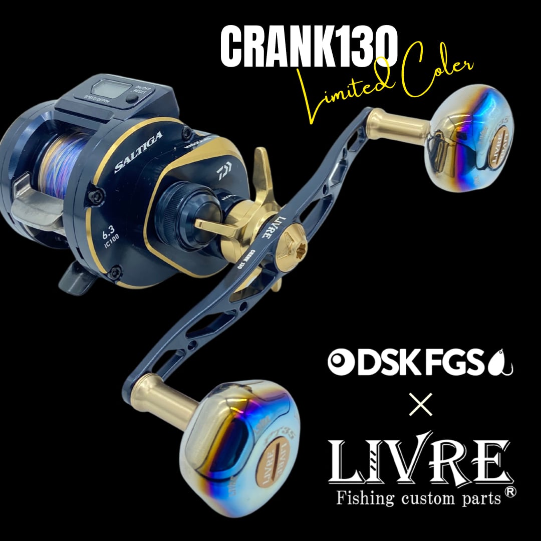 DSKFGS × LIVRE限定】CRANK130クランク130【SALTIGA ICカラー