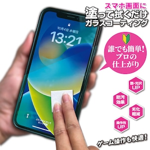 スマホ画面に塗るだけ！簡単 ガラスコーティング 硬度９H iPhone スマホ 対応 液晶保護 日本製 Aコートガラスコーティング ガラスコーティング剤 初心者の方も簡単！ Aコート 塗るピカ ガラスフィルム 液晶保護フィルム