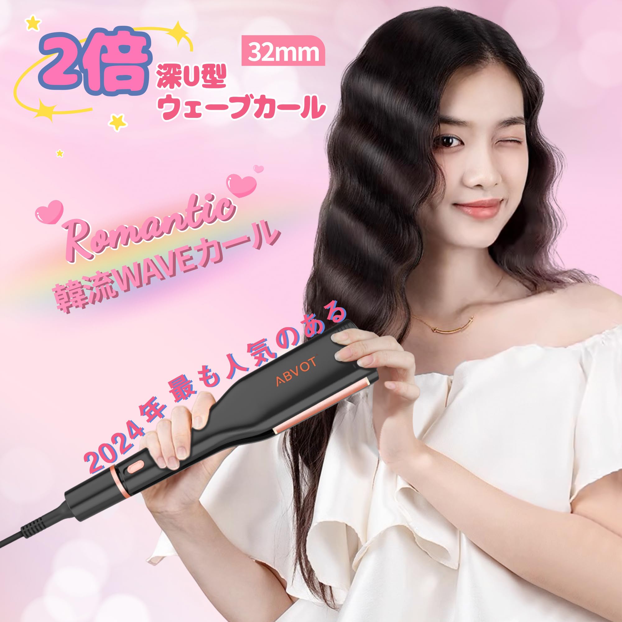 数量限定】ABVOT 【深U型】ヘアアイロン カール 32㎜ ウェーブアイロン