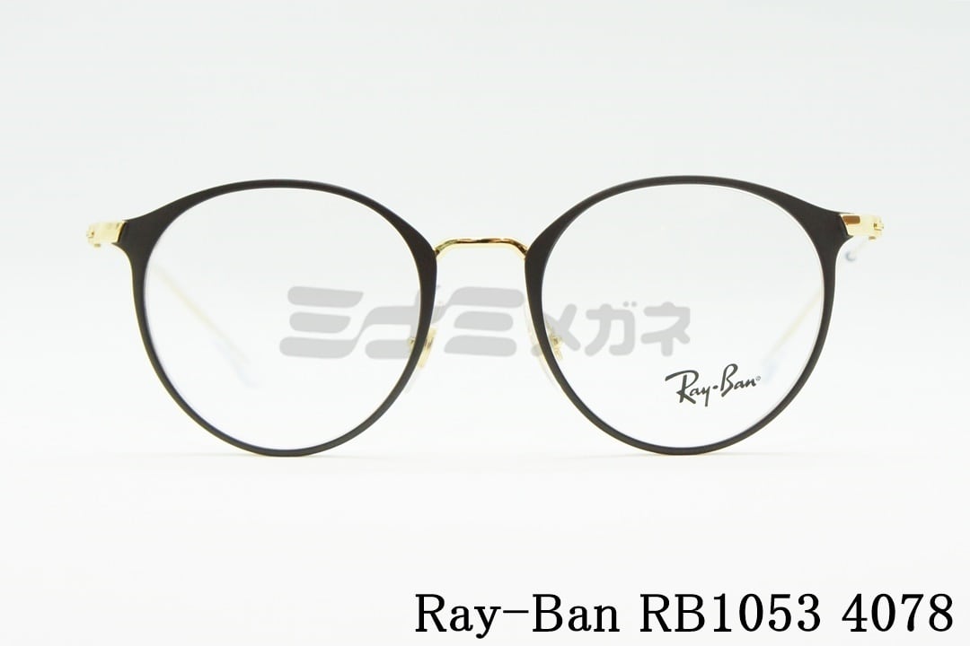 Ray-Ban キッズ メガネフレーム RB1053 4078 45サイズ ボストン ジュニア 子ども 子供 レイバン 正規品