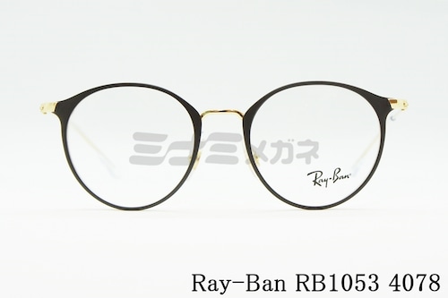 Ray-Ban キッズ メガネフレーム RB1053 4078 45サイズ ボストン ジュニア 子ども 子供 レイバン 正規品