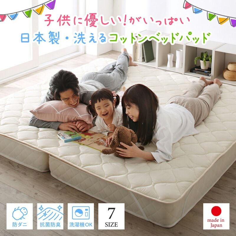 日本製・洗える・抗菌防臭防ダニベッドパッド ダブル 夫婦 カップル