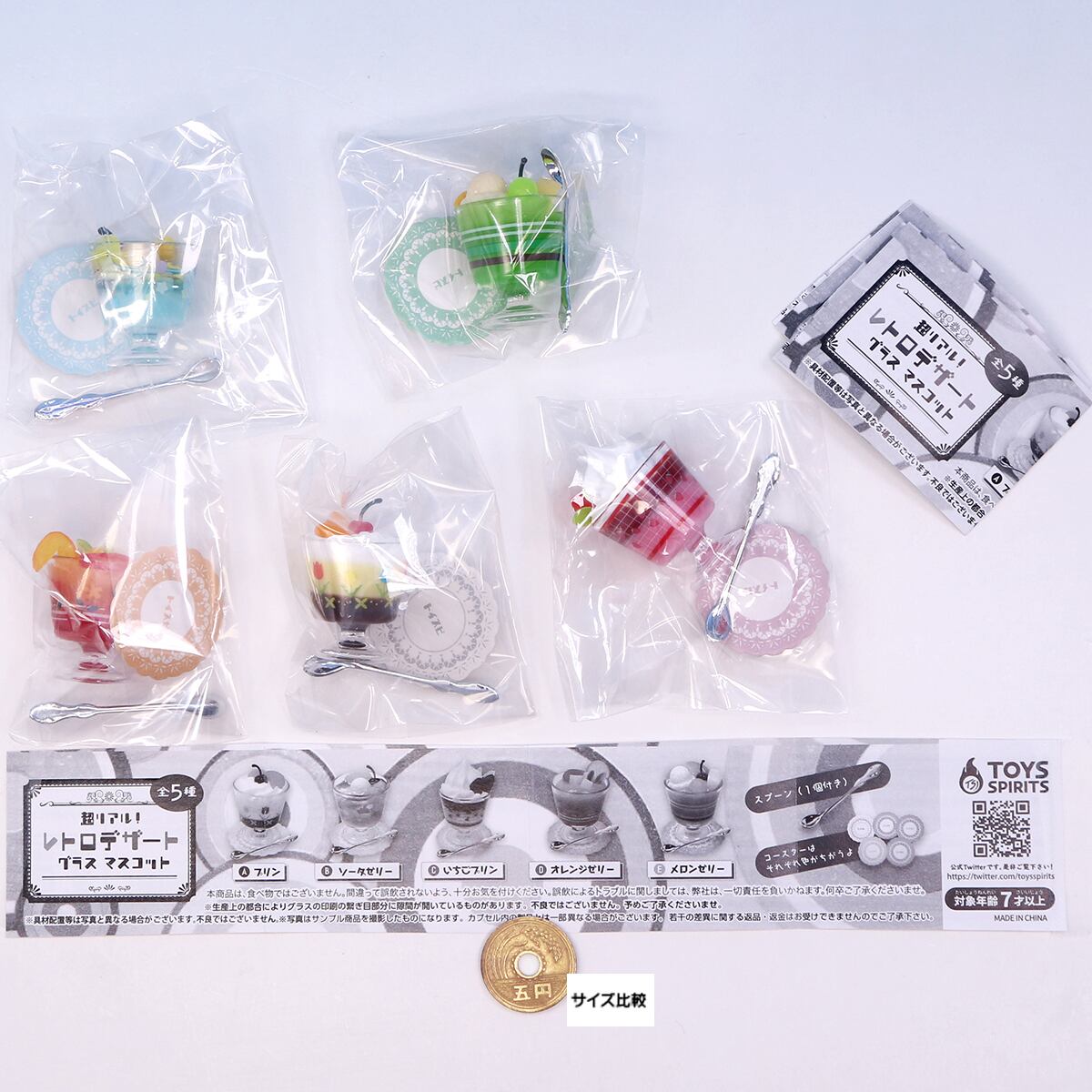 超リアル！ レトロデザートグラスマスコット トイズスピリッツ 【全5種