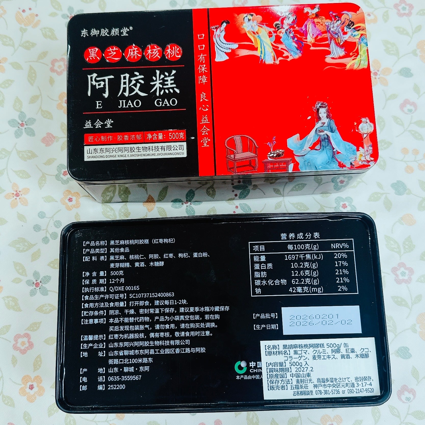 滋養物】阿膠糕 250g/袋 | 五福茶荘