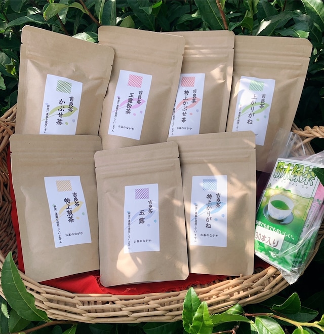 【お試し 3種飲み比べ】吉良茶詰め合わせセット　「特上」　計120ｇ