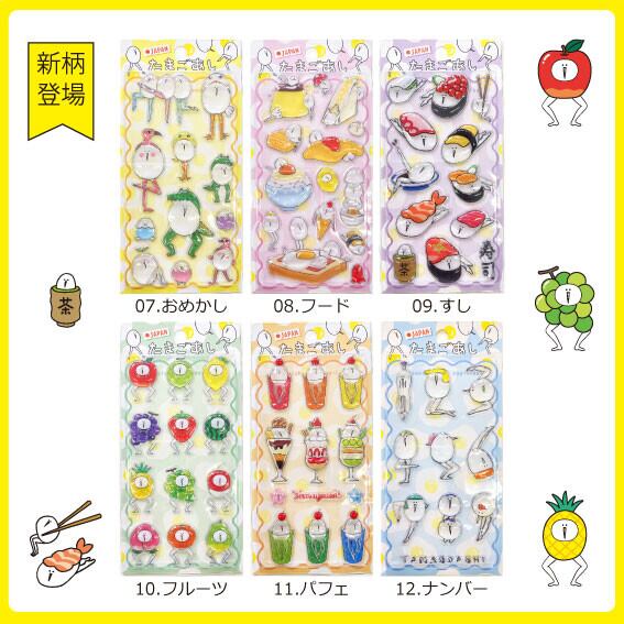 たまごあし ぷっくりシール キャラクター 立体シール スイーツ