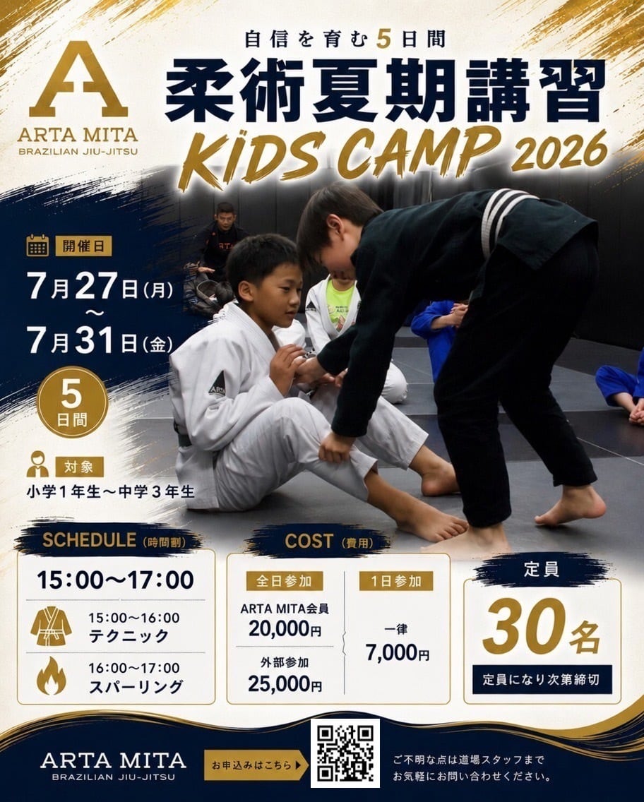 2026年柔術夏期講習1日参加券 | ARTA MITAオンラインショップ