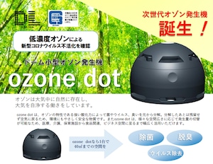 小型オゾン発生機　ozone dot