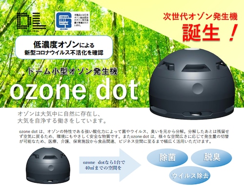 小型オゾン発生機　ozone dot
