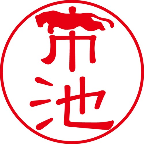 市池 - カジュアル（商品コード：02099）