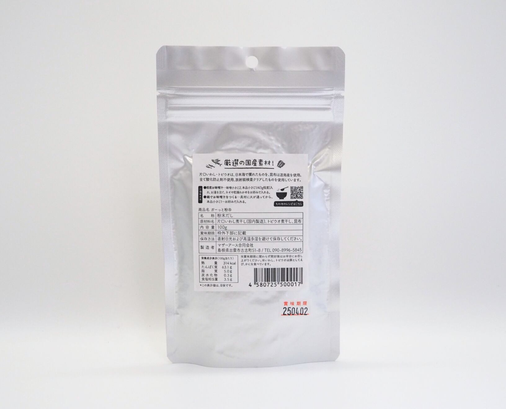 【マザーアース】ガーっと粉　セットB