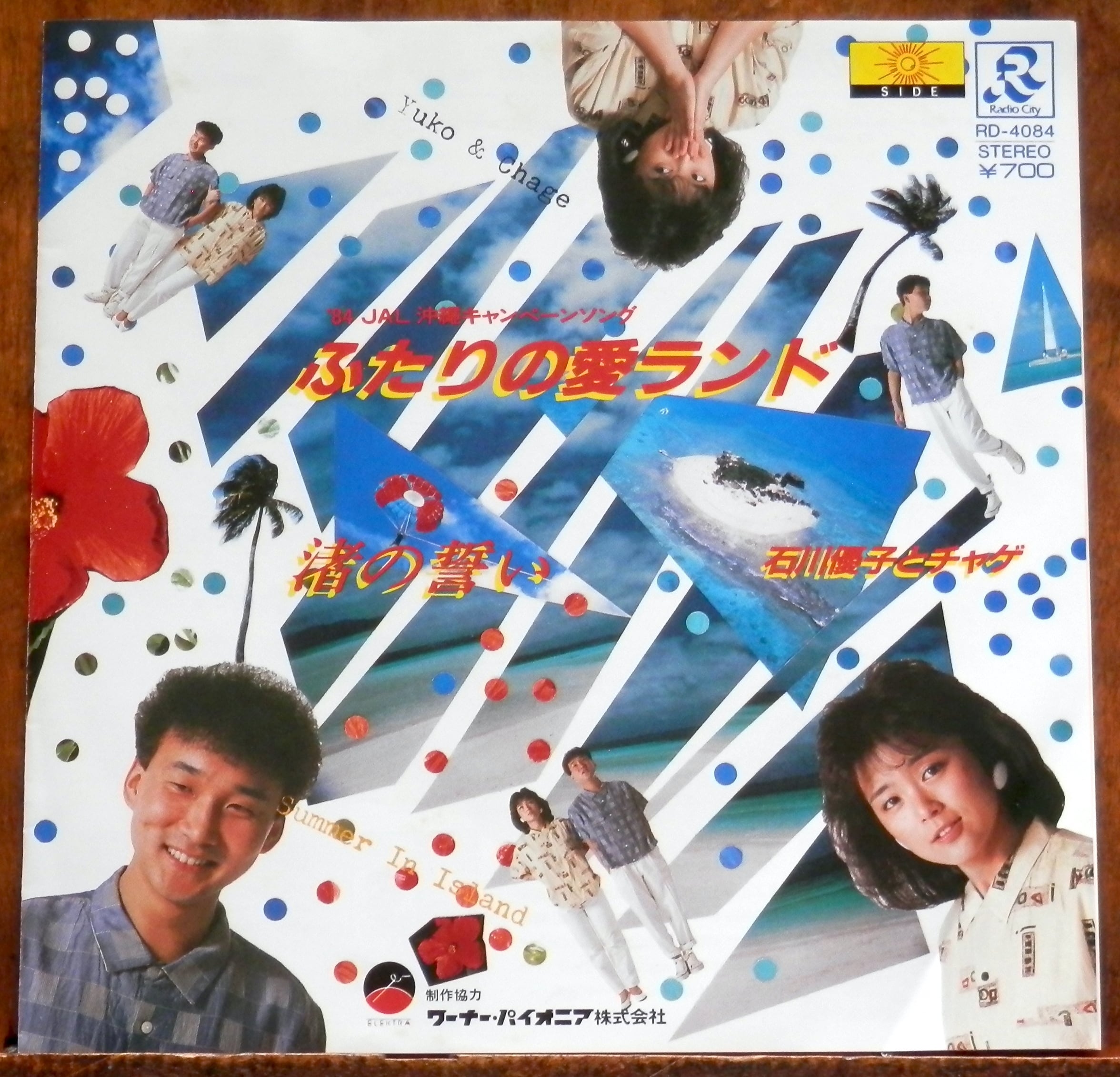 81【EP】杉田かおる - 鳥の歌 *池中玄太80キロ | 音盤窟レコード
