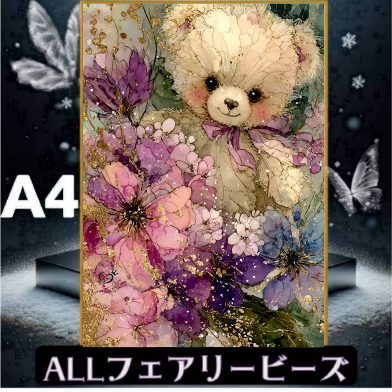 ✨遂に登場!『全色!フェアリーダストビーズ』(A4サイズ)fairydustcc306ダイヤモンドアート