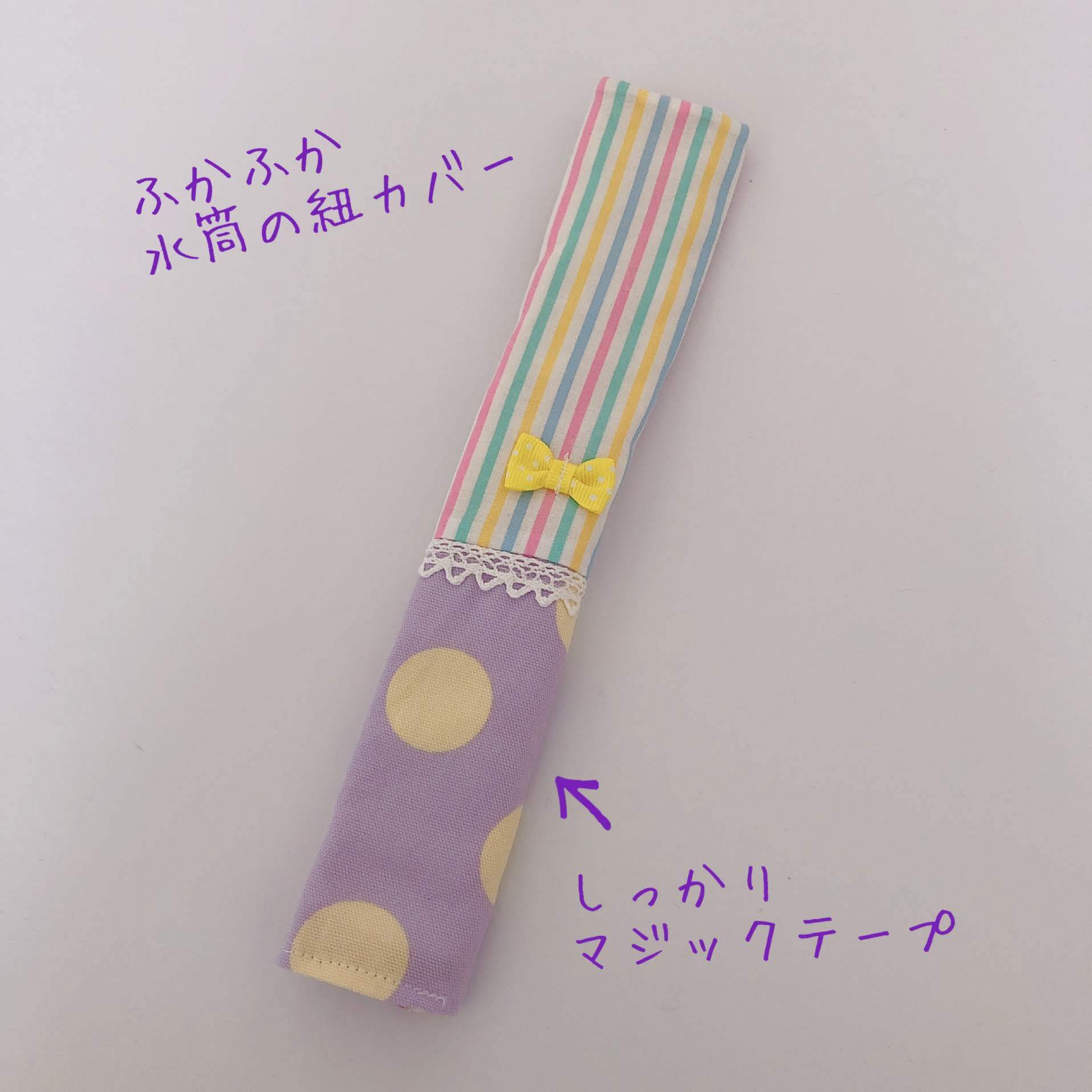 758 水筒紐カバー カラフルミルキーストライプ パープル パステル ゆめかわ ひもカバー ベルトカバー 女の子 かわいい 入園準備 入学準備 Mama S Crafts Chirol 758 水筒紐カバー カラフルミルキーストライプ パープル パステル ゆめかわ ひもカバー ベルトカバー 女の子 かわいい 入園準備 入学準備 Mama S Crafts Chirol