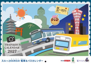 2027年スルッとKANSAI電車＆バスカレンダー