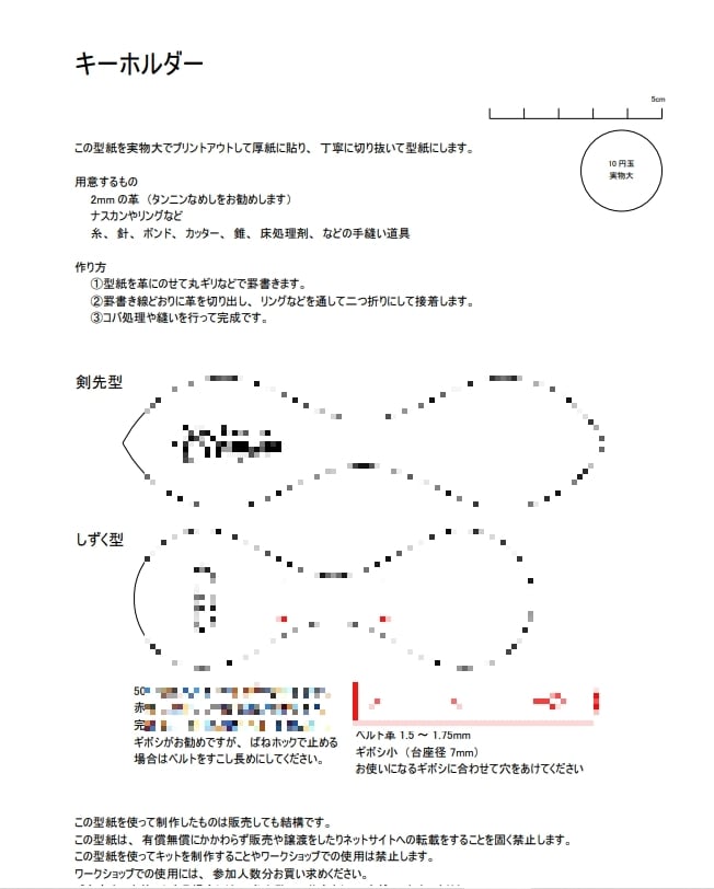 キーホルダー型紙（2種類入り、PDF版） | さんた屋 <レザークラフト