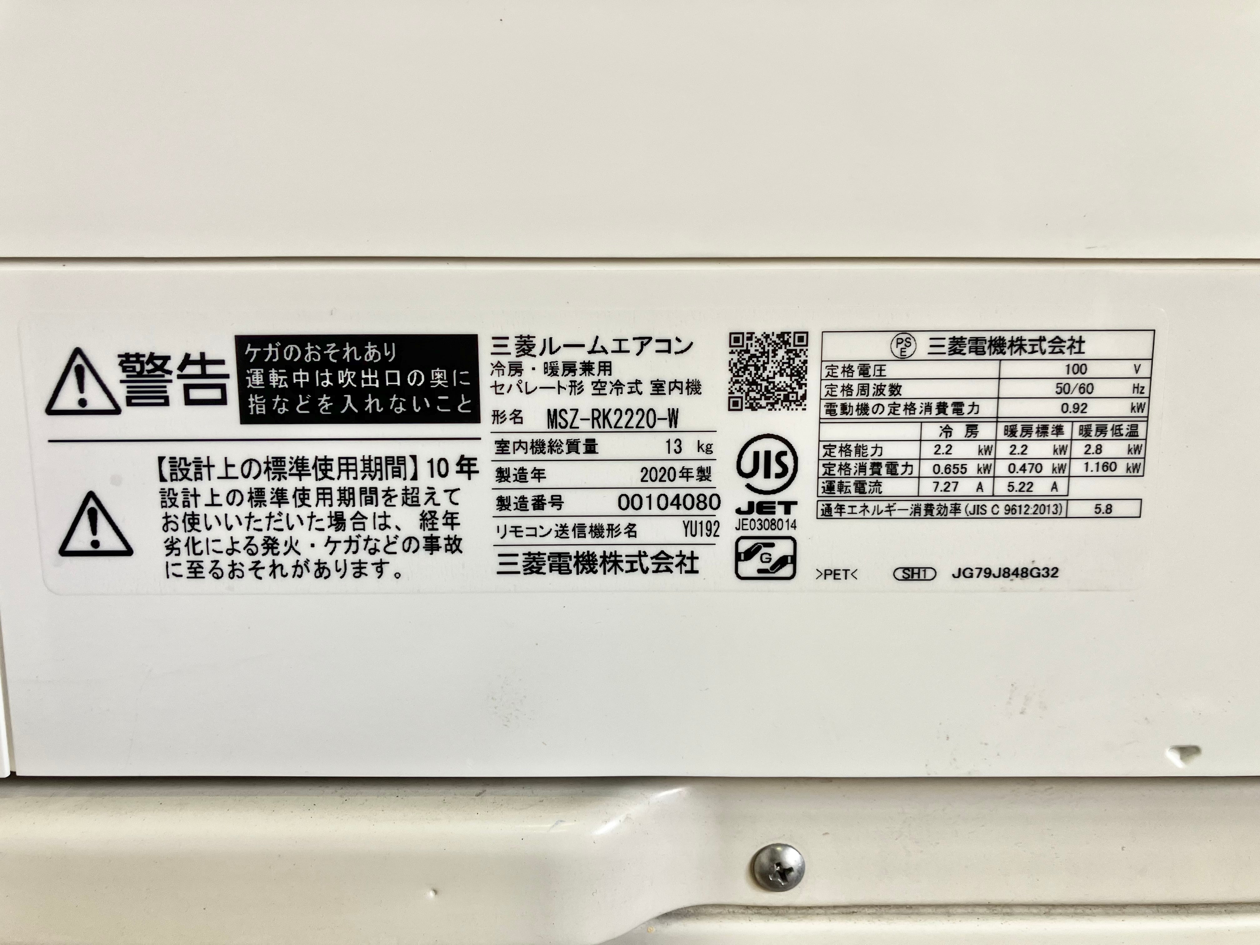 2.2kw-8畳 MITSUBISHI ルームエアコン 2020年製 | 【オンライン