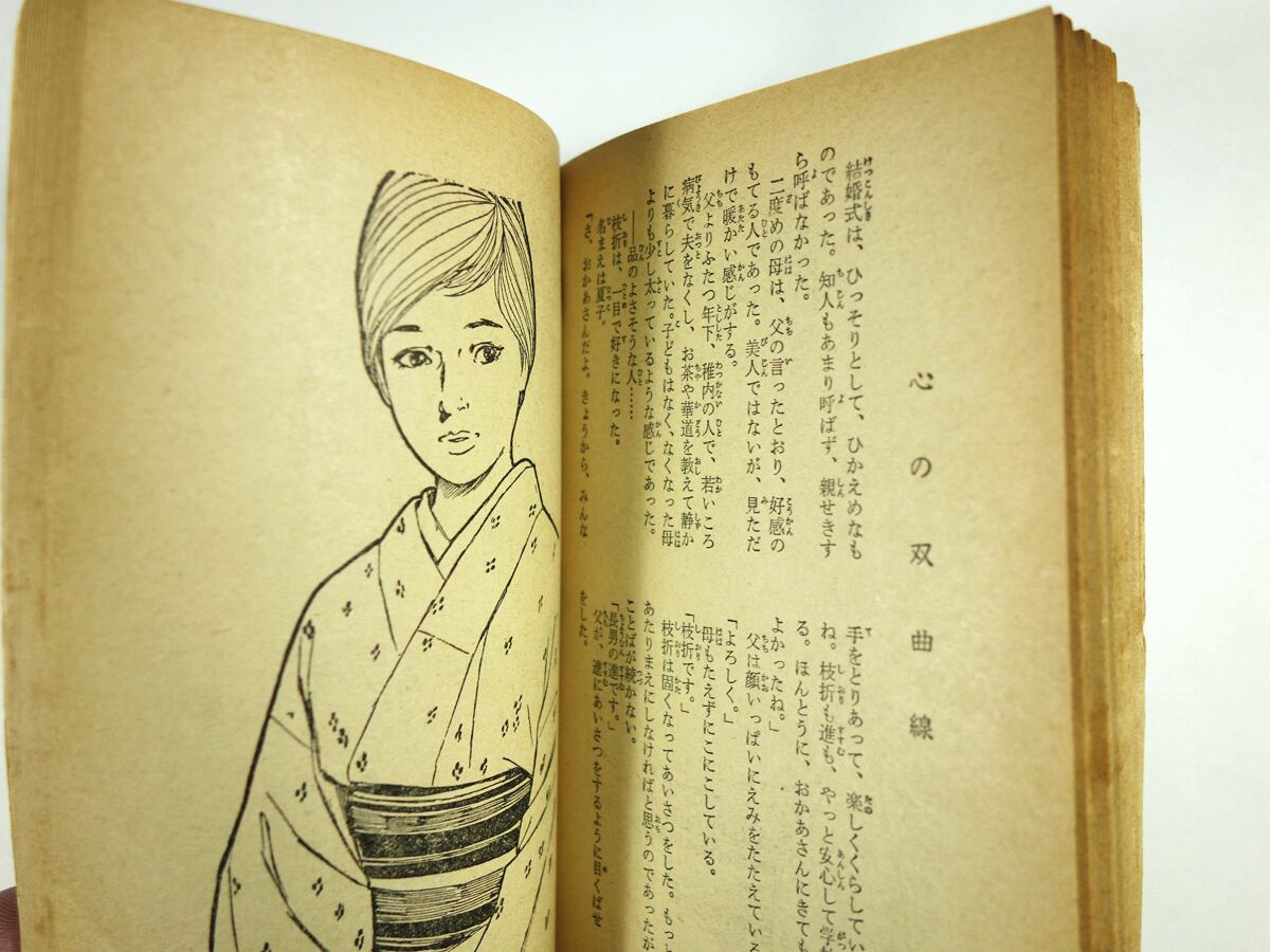 オホーツク物語（森一男 著、藤井千秋 画）- 女学生の友 1962年7月号