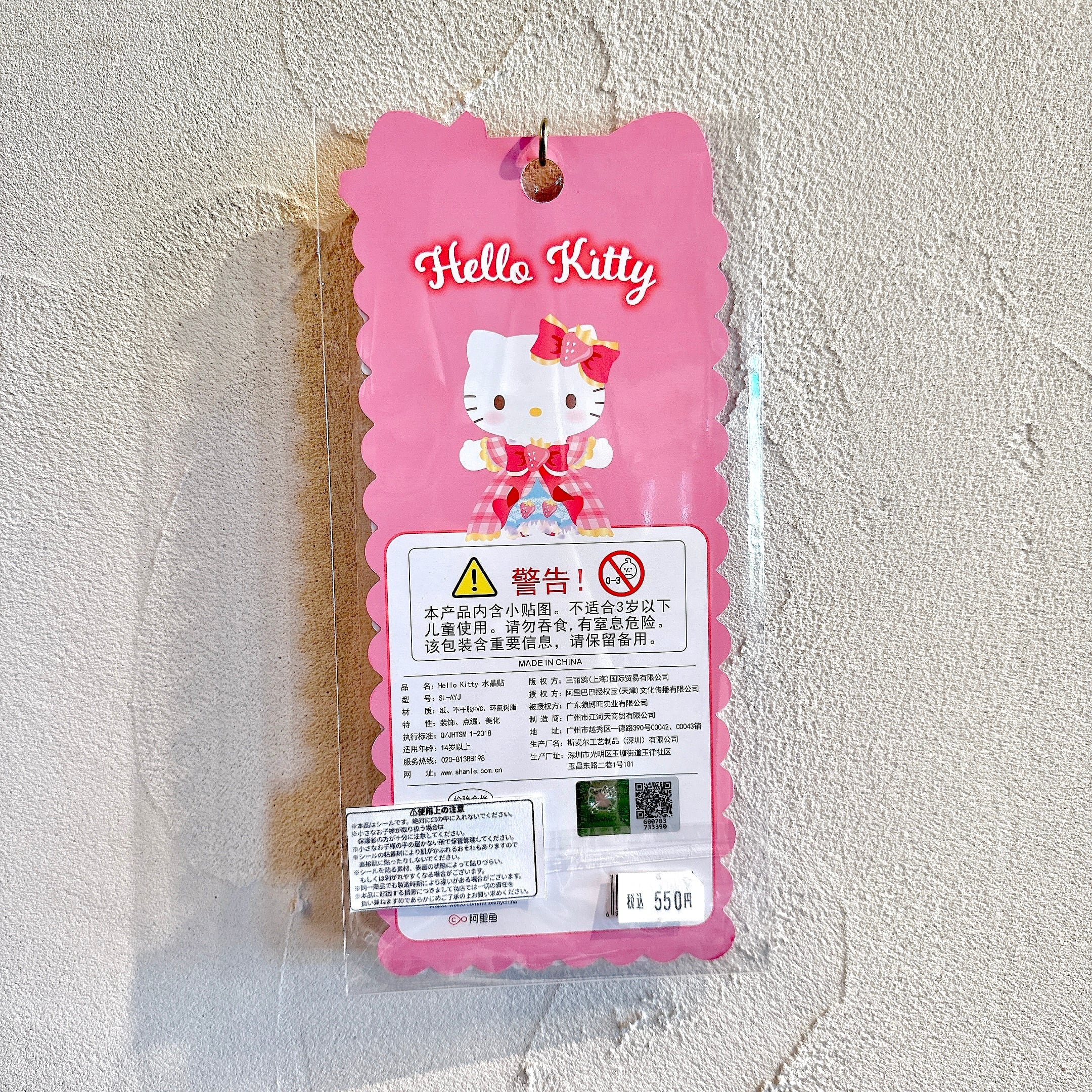 サンリオ クリアキャンディシール
