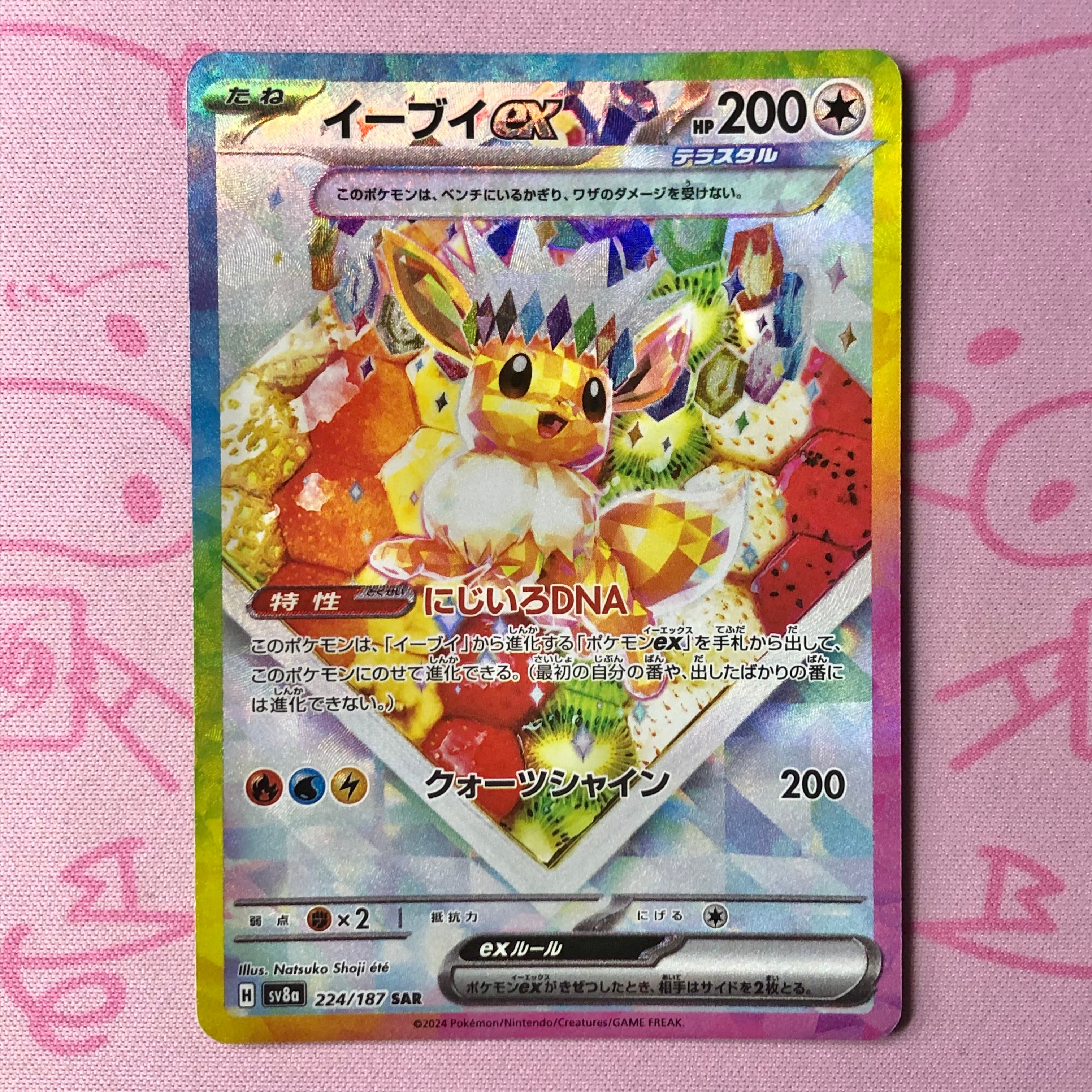 【Bランク】イーブイex(224/187 SAR