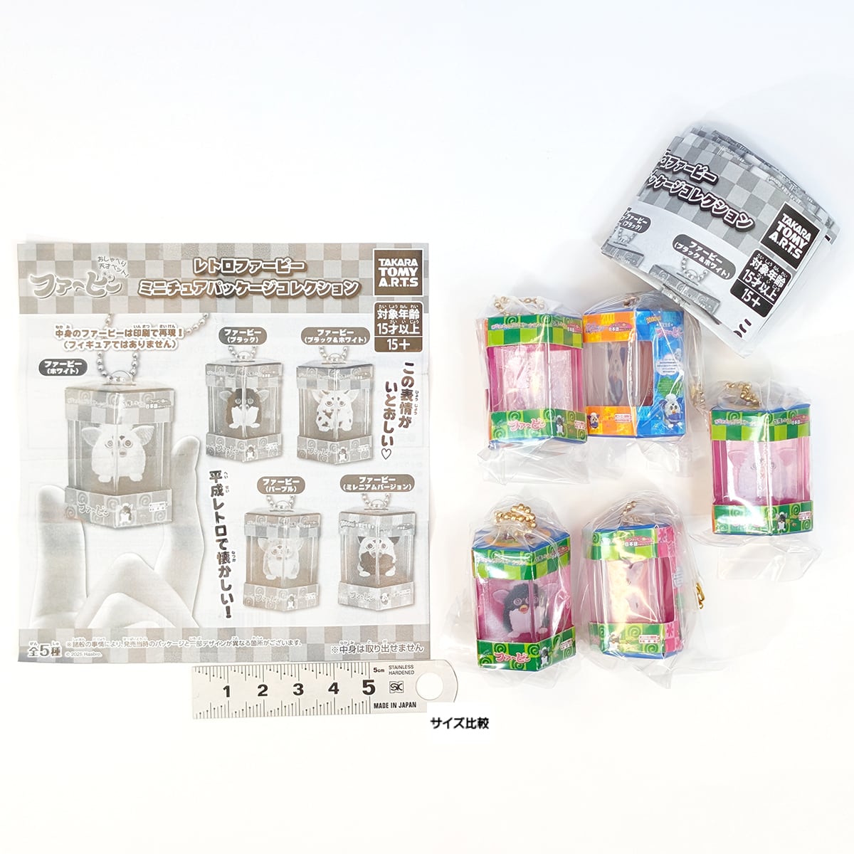 ミニチュアパッケージチャーム　6種おまけつき レトロファービー ミニチュアパッケージコレクション タカラトミー
